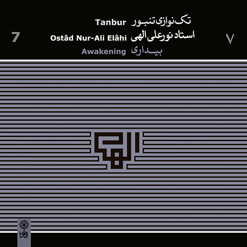 Nur-Ali Elâhi, Solo Tanbur 7