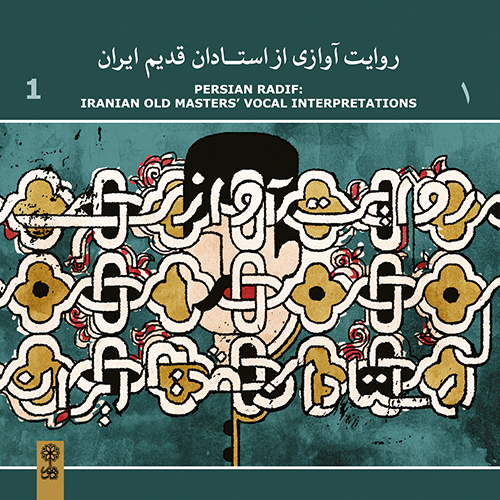 Iranian Old Masters Vocal Interpretations (1)