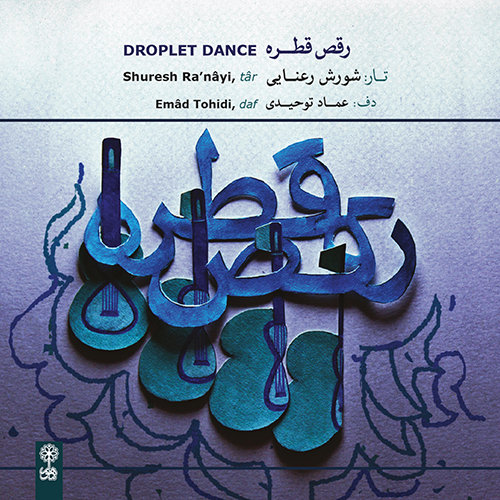 Droplet Dance