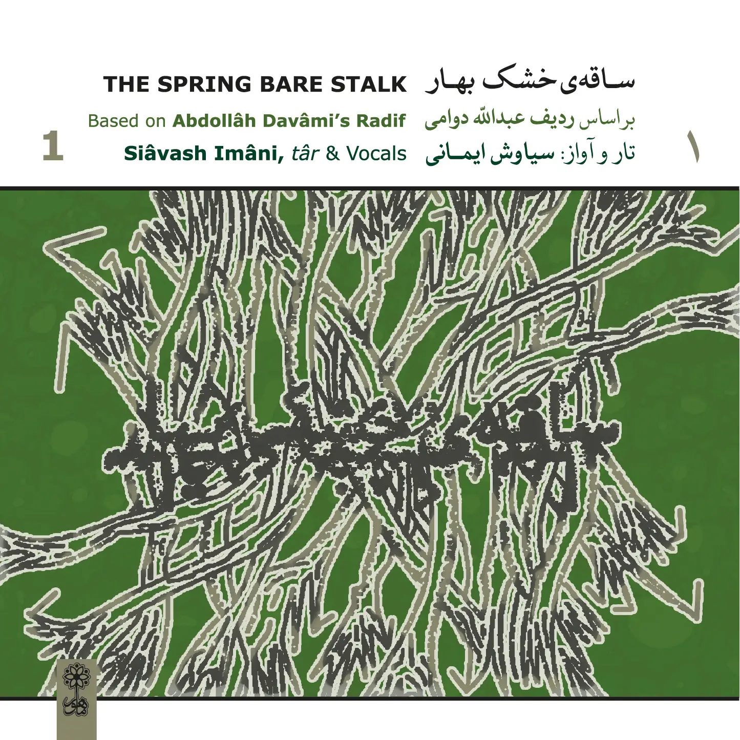 The Spring Bare Stalk 1