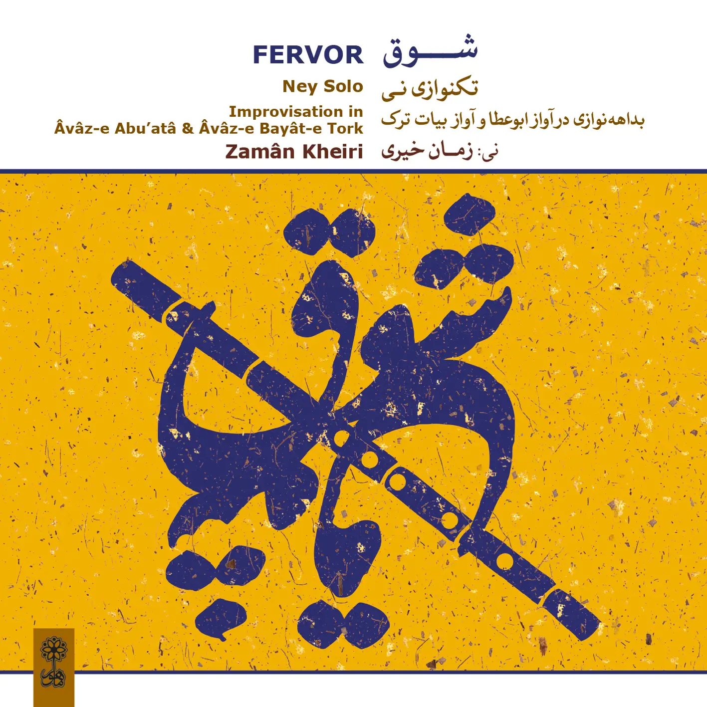 Fervor