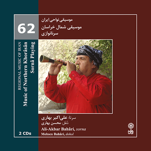 Music of Northern Khorâsân, Sornâ Playing (Regional Music of Iran 62)