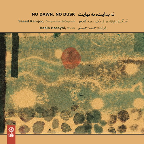 No Dawn, No Dusk