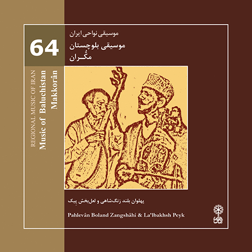 Music of Baluchistan, Makkorân (Regional Music of Iran 64)