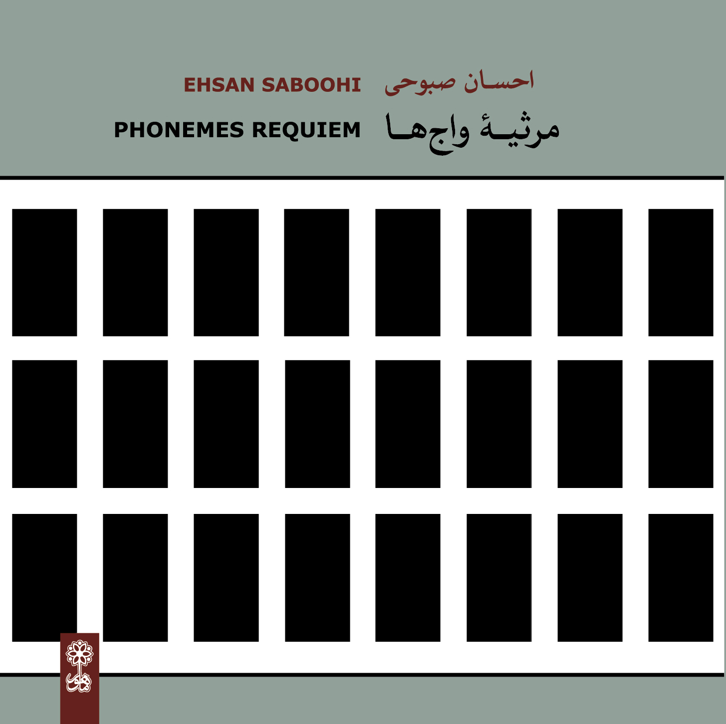 Phonemes Requiem