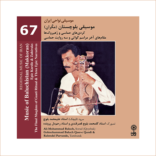 Music of Baluchistan, Makkoran (Regional Music of Iran 67)