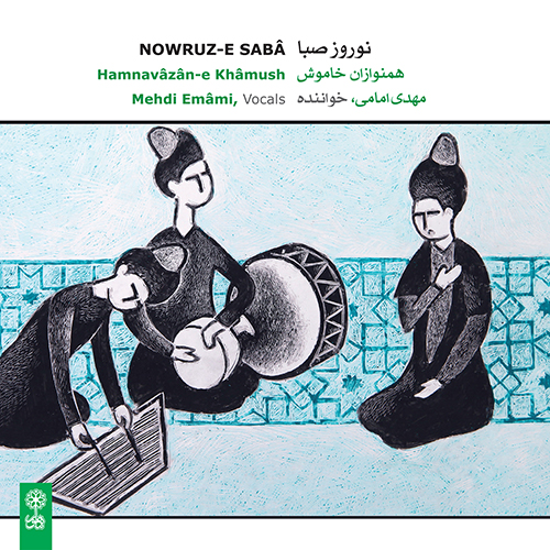 Nowruz-e Sabâ