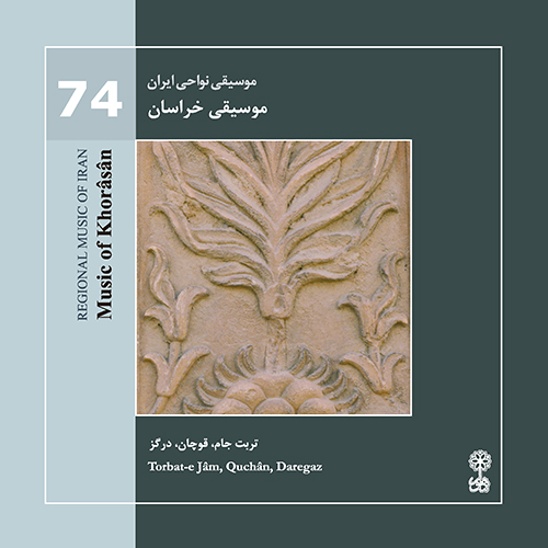 Music of Khorâsân (Regional Music of Iran 74)