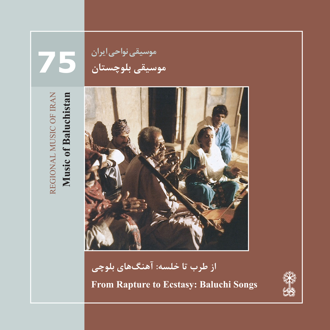 Music of Baluchistan (Regional Music of Iran 75)