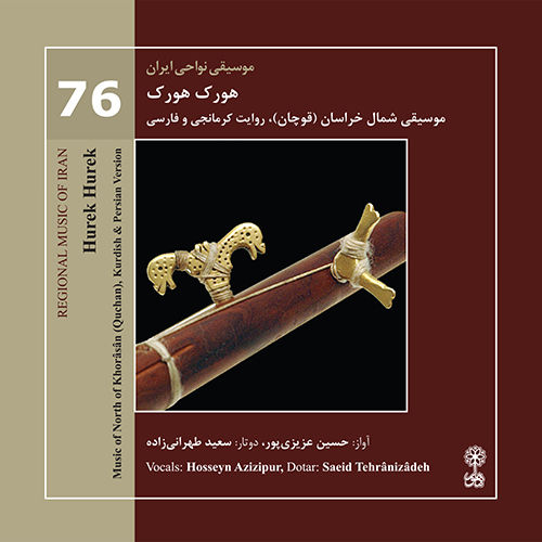 Hurek Hurek (Regional Music of Iran 76)