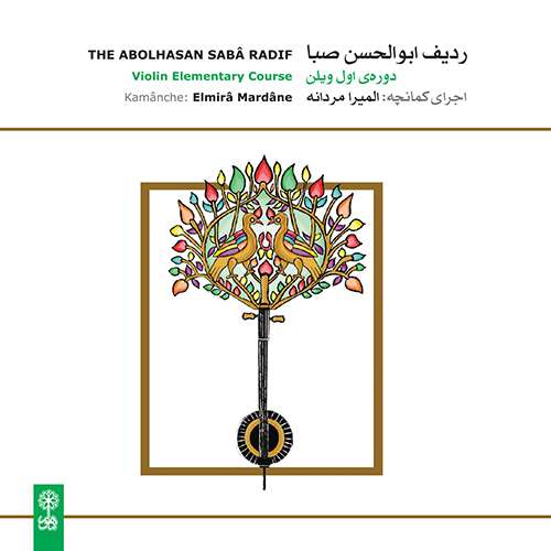 The Abolhasan Sabâ Radif (Violin Elementary Course)