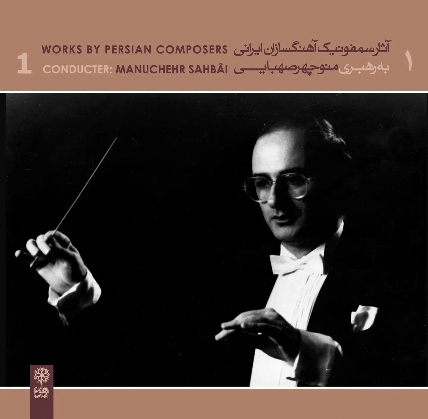 Persian Symphonic Compositions 1