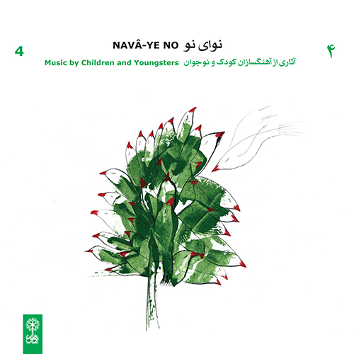 نوای نو ۴