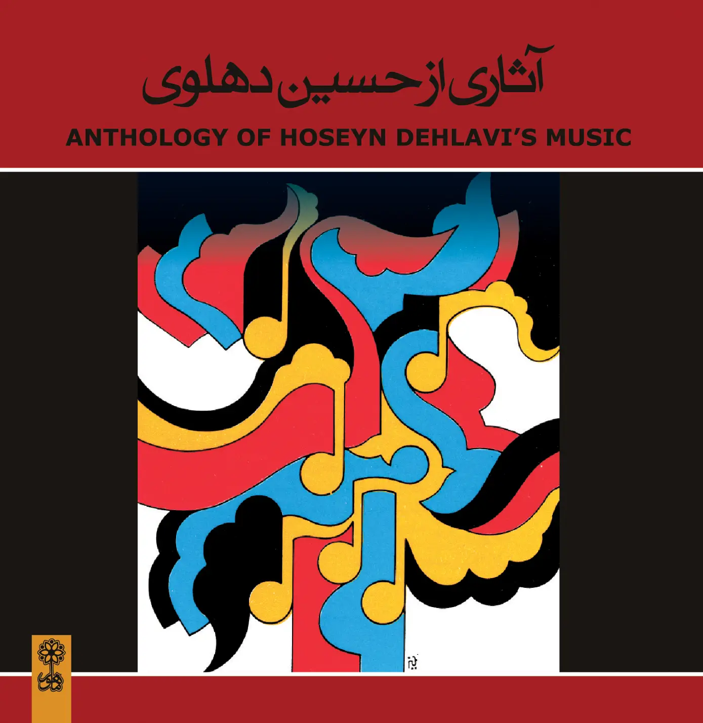 Hoseyn Dehlavi, An Anthology