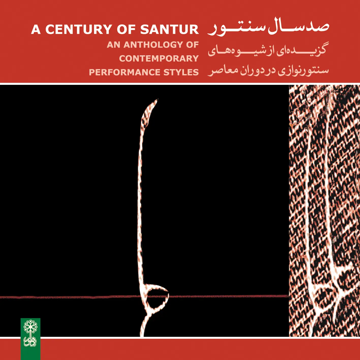 A Century of Santur