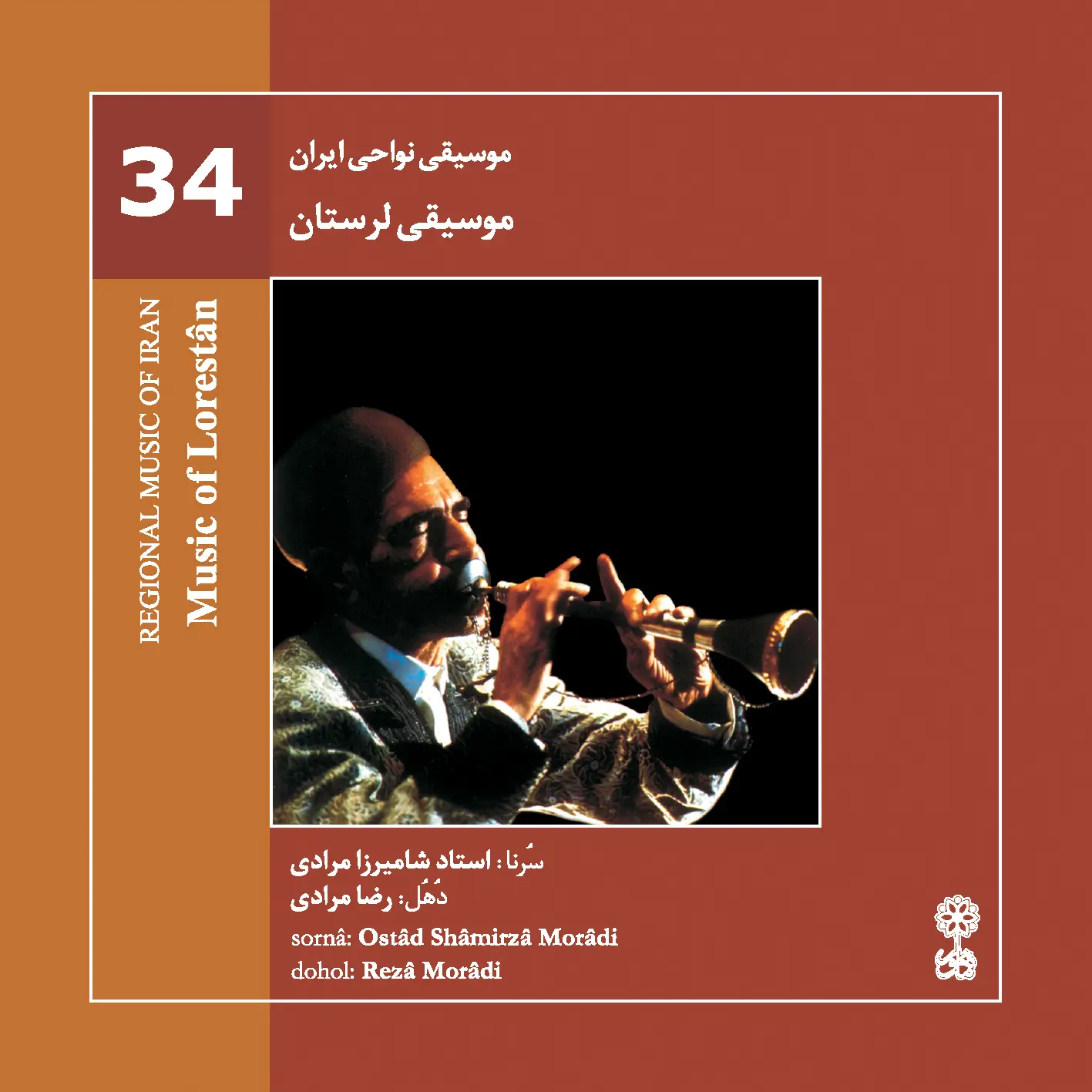 Music of Lorestân (Regional Music of Iran 34)