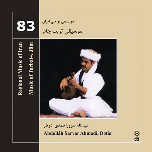 موسیقی تربت جام، دوتار عبدالله سروراحمدی (موسیقی نواحی ایران ۸۳) 