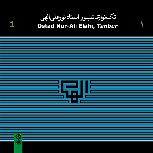 Nur-Ali Elâhi, Solo Tanbur 1