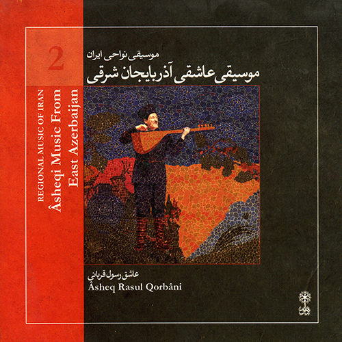 موسیقی عاشقی آذربایجان شرقی (موسیقی نواحی ایران ۲)
