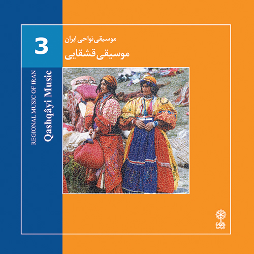 Qashqâyi Music (Regional Music of Iran 3)