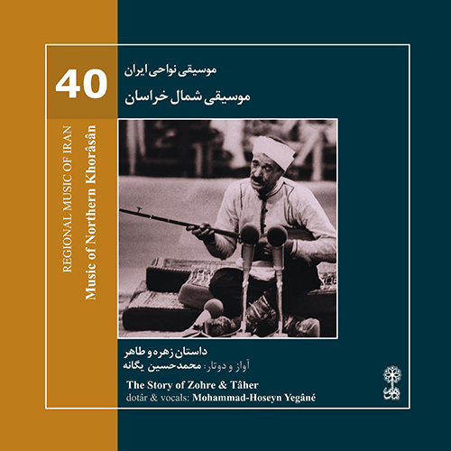 The Music of Northern Khorâsân (Regional Music of Iran 40)