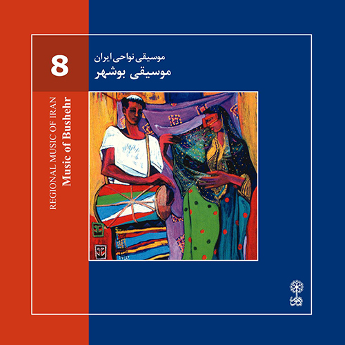 The Music of Bushehr (Regional Music of Iran 8)