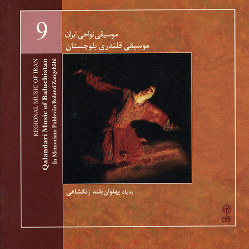 The Qalandari Music of Baluchistân (Regional Music of Iran 9)