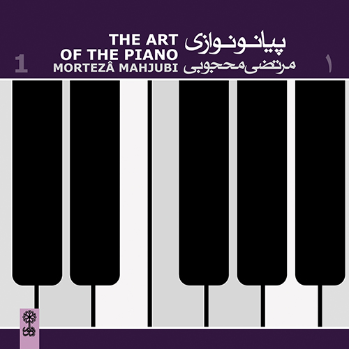 Mortezâ Mahjubi , The Art of Piano Playing 1