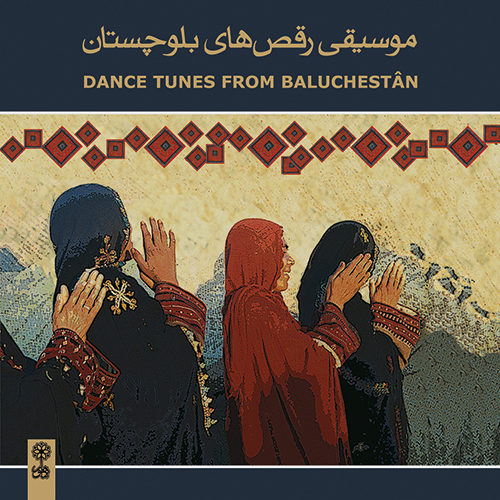 موسیقی رقص های بلوچستان