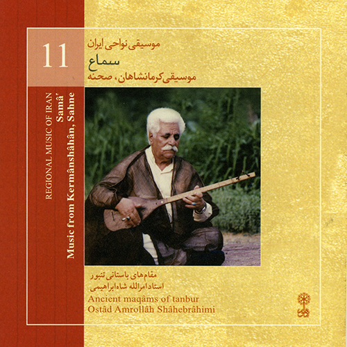 Samâ (Regional Music of Iran 11)
