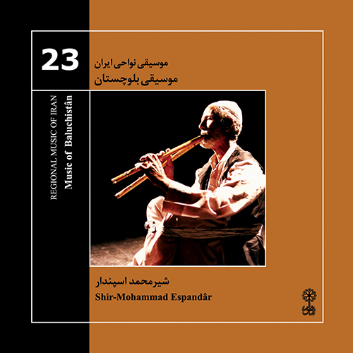 Music of Baluchestân (Regional Music of Iran 23)