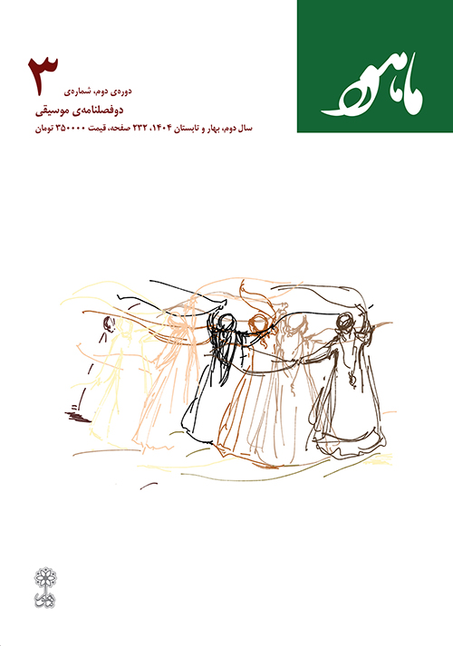 ماهور (شماره‌ی ۳)