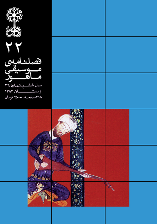 Mahoor Music Quarterly. No. 22