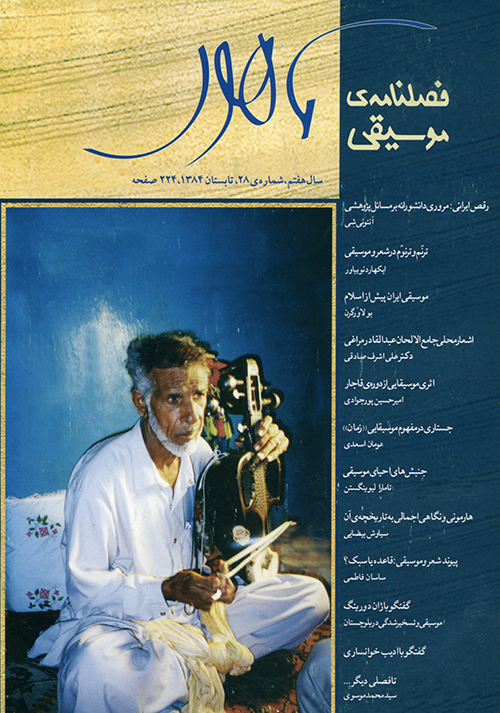 Mahoor Music Quarterly. No. 28